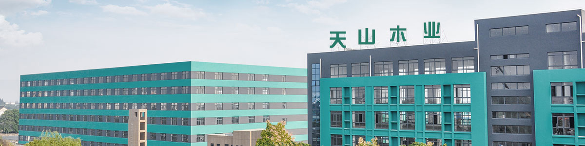 天山木業(yè)